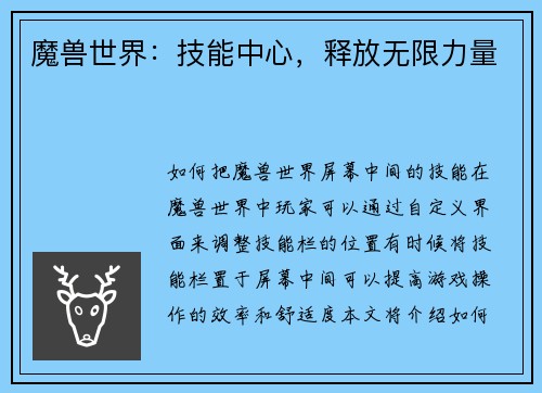 魔兽世界：技能中心，释放无限力量